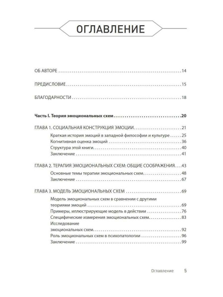 "Терапия эмоциональных схем" "Терапия эмоциональных схем"