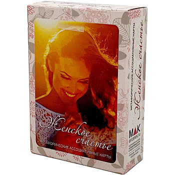 Метафорические ассоциативные карты «Женское счастье»