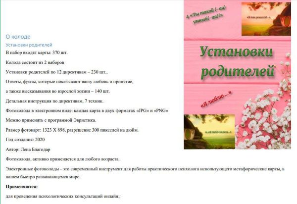 Электронные карты "Установки родителей"