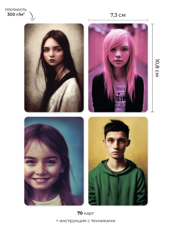 Метафорические ассоциативные карты «Портрет ребенка»