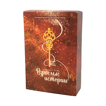 Метафорические ассоциативные карты «Взрослые Истории»