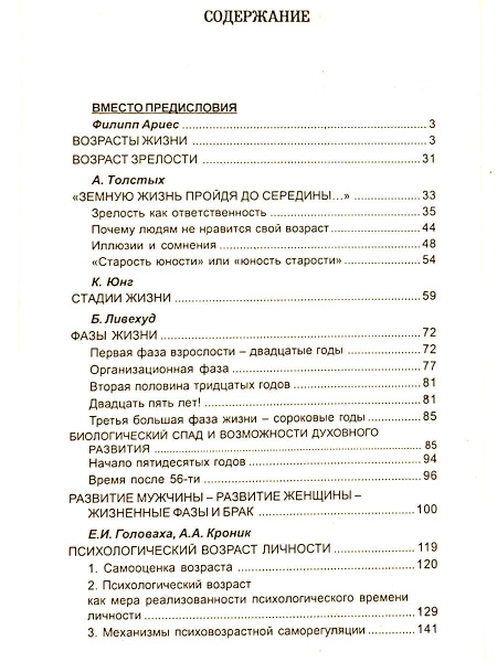 "Психология зрелости. Учебное пособие по возрастной психологии" "Психология зрелости. Учебное пособие по возрастной психологии"