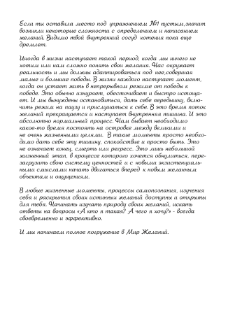 Психологический дневник «Исполнения Желаний или Книга Жизни, которую пишу сама»
