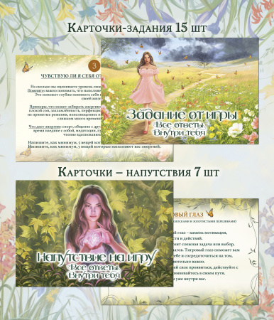 Психологическая трансформационная игра  "ВСЕ ОТВЕТЫ ВНУТРИ ТЕБЯ"