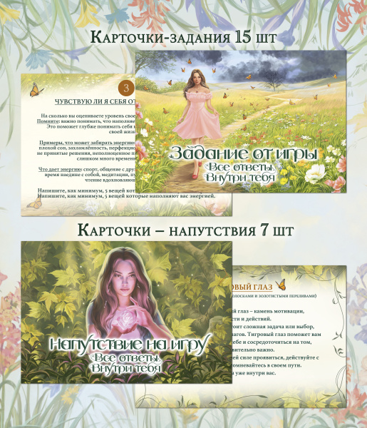 Психологическая трансформационная игра  "ВСЕ ОТВЕТЫ ВНУТРИ ТЕБЯ" Психологическая трансформационная игра  "ВСЕ ОТВЕТЫ ВНУТРИ ТЕБЯ"