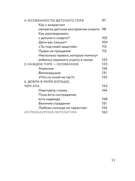 "Разделяя боль. Опыт психолога МЧС, который пригодится каждому" "Разделяя боль. Опыт психолога МЧС, который пригодится каждому"