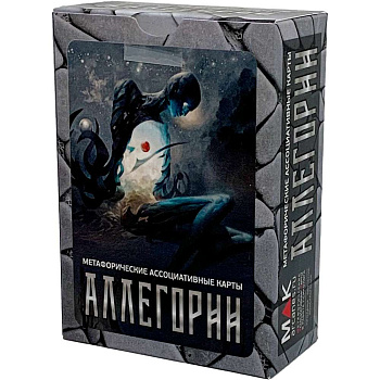 Метафорические ассоциативные карты "Аллегории"