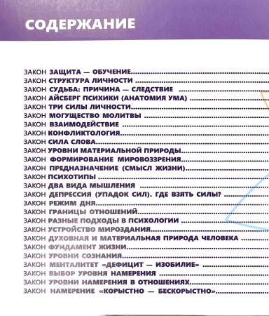 Законы психологии – Ключи консультирования. Пособие практического психолога в схемах и алгоритмах. 26 законов.
