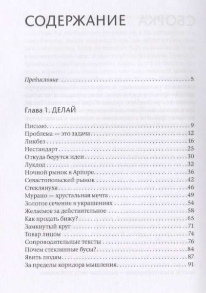 «Психология украшений. Делай. Носи. Осознавай» «Психология украшений. Делай. Носи. Осознавай»
