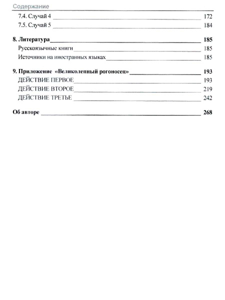 "Любовь под сомнением. Обсессивно-компульсивное расстройство взаимоотношений"