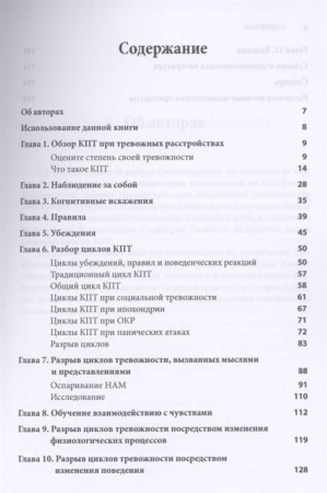 Практика когнитивно-поведенческой терапии тревожных расстройств