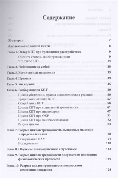 Практика когнитивно-поведенческой терапии тревожных расстройств
