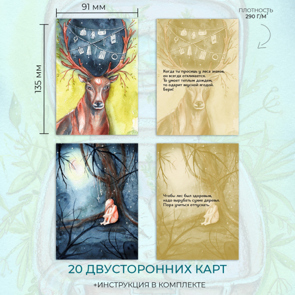 Метафорические открытки "Сила леса"