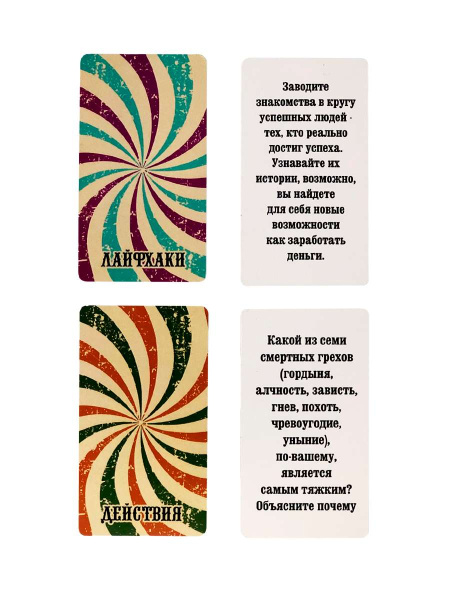 Карточки «Денежный поток» Карточки «Денежный поток»