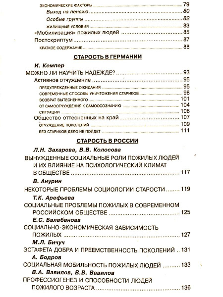 "Психология старости. Хрестоматия" "Психология старости. Хрестоматия"