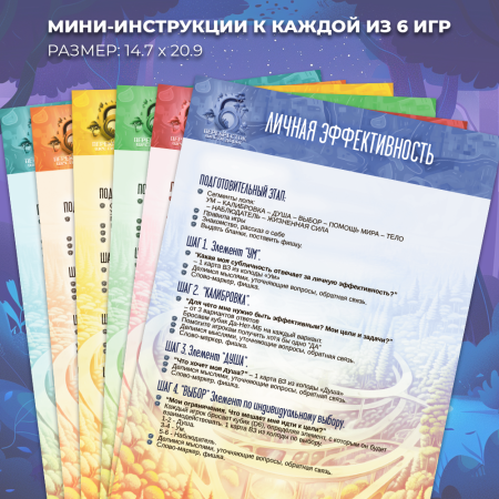 Психологическая трансформационная игра "Перекресток шести дорог. 6 в 1​"