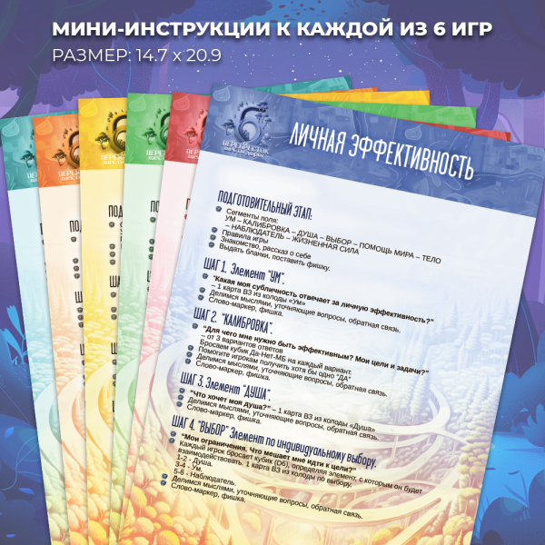 Психологическая трансформационная игра "Перекресток шести дорог. 6 в 1" Психологическая трансформационная игра "Перекресток шести дорог. 6 в 1"