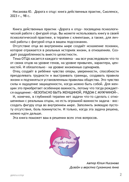 Дорога к отцу. Книга действенных практик