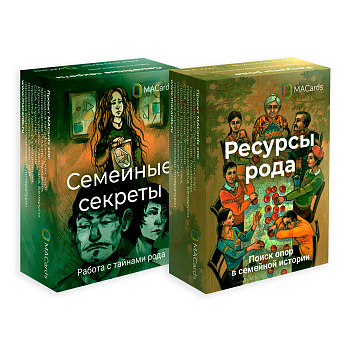 Комплект колод МАК для работы с родовыми и семейными сценариями