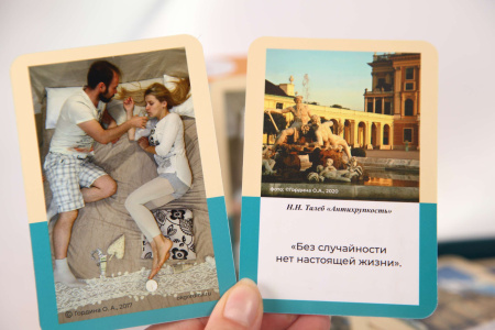 Метафорические ассоциативные карты «Иммунитет отношений»