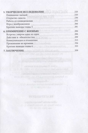 Экзистенциальное консультирование и психотерапия на практике