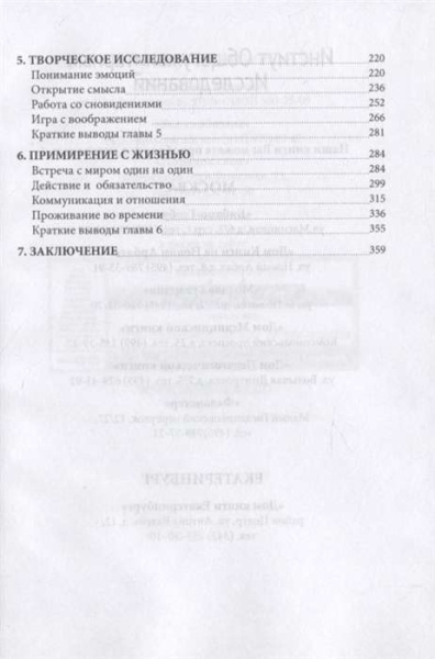 Экзистенциальное консультирование и психотерапия на практике
