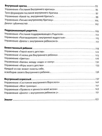 Рабочая тетрадь "Встречи с Внутренним ребенком"