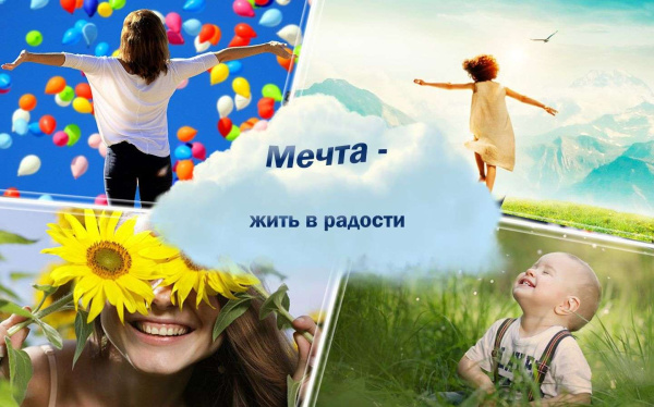 Электронные метафорические карты "Мечта"