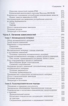 "Психологическое консультирование зависимых клиентов"