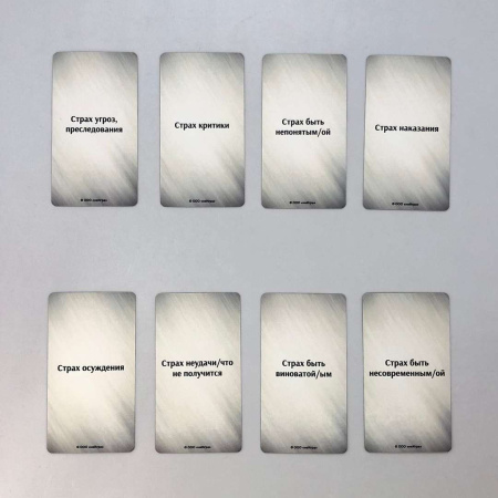 Колода «Страхи» для коуч-консультаций и трансформационных игр