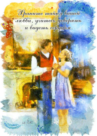 Психологические открытки «Дороги любви. Красота отношений.»