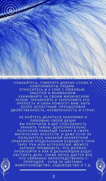 Электронная колода "Призвание. Предназначение"