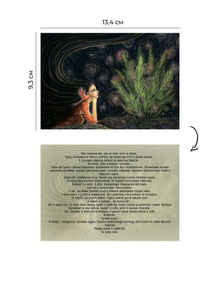 Распуская косы. Метафорические открытки для диких и домашних женщин.