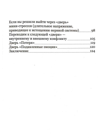"Как не заблудиться в лабиринте психосоматики, а просто выйти из него"