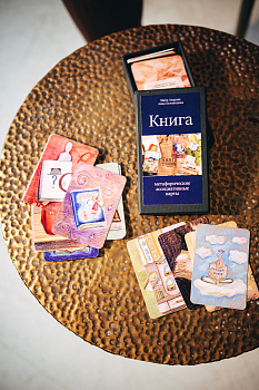 Метафорические ассоциативные карты «Книга»