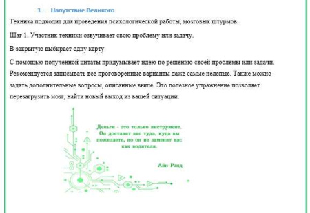 Электронная колода "Цитаты про деньги"