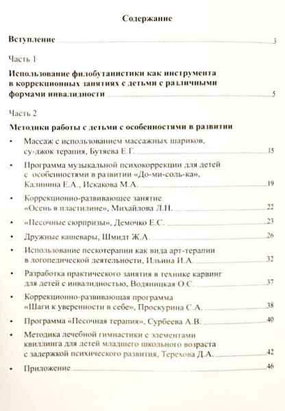 Особый чемоданчик арт-терапевта, или Упражнения по работе с детьми с особенностями в развитии Особый чемоданчик арт-терапевта, или Упражнения по работе с детьми с особенностями в развитии