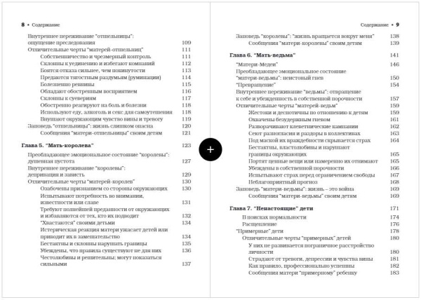 "Матери с пограничным расстройством личности и их дети. Как справиться с напряженностью"