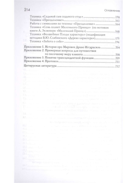"Древо Иггдрасиль в песочной терапии. Работа с возрастными кризисами" "Древо Иггдрасиль в песочной терапии. Работа с возрастными кризисами"