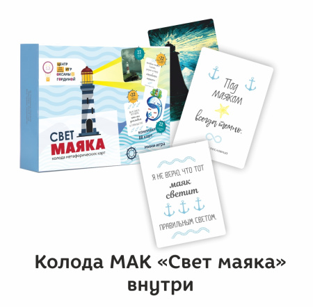 Трансформационная психологическая игра «Во весь голос»