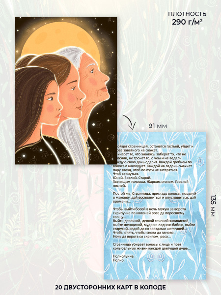 Метафорические открытки целительной силы «Я женщина» Метафорические открытки целительной силы «Я женщина»