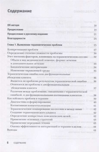 "Когнитивная терапия для сложных случаев. Что делать, когда простые решения не работают"