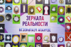 Проективная методика «ЗЕРКАЛА РЕАЛЬНОСТИ»