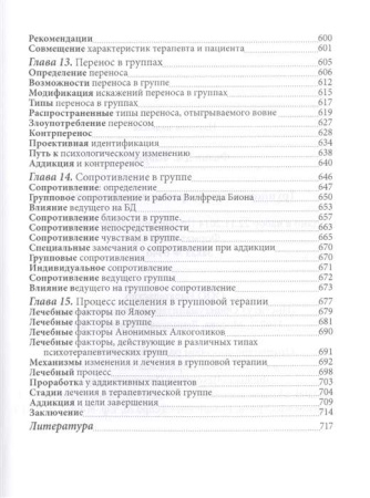 "Групповая психотерапия зависимостей"