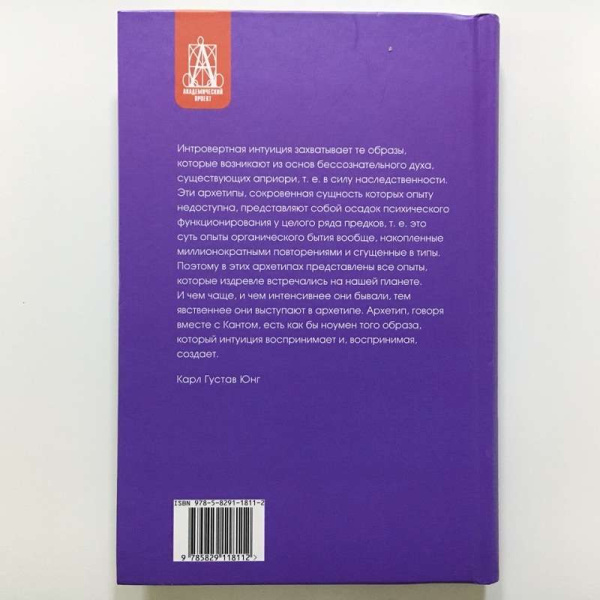 «Структура психики и архетипы» «Структура психики и архетипы»