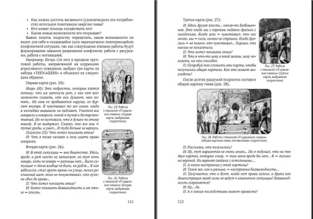 Использование ассоциативных карт в работе с детьми и подростками