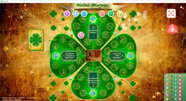 Онлайн-версия игры "Коды жизни. Ключ к реализации желаний"