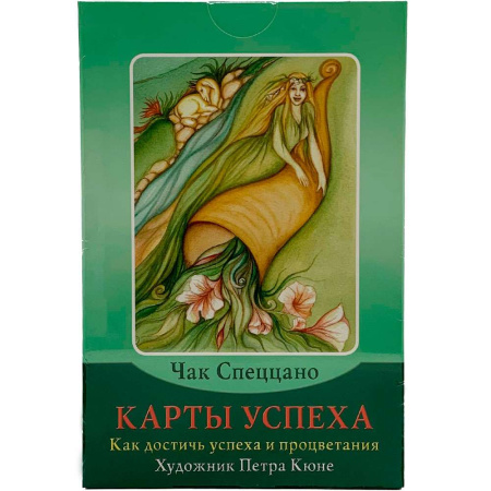 Метафорические карты «Карты успеха»