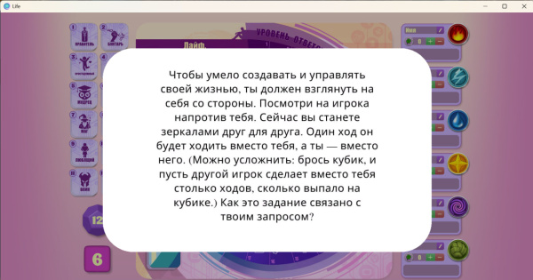 Онлайн версия трансформационная игра «Лайф. Управляй своей жизнью?»