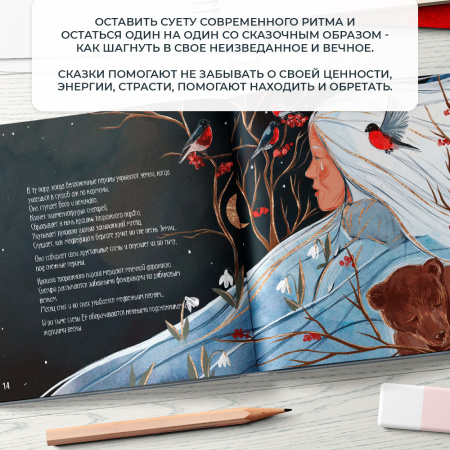 Книга "Хозяйка лунного веретена". Сказки для женщин, творящих свои миры.